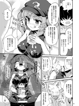 (例大祭13) [蒟蒻鍋 (magifuro蒟蒻)] ふたなりにとりちゃんの尻子玉大作戦 (東方Project)_13