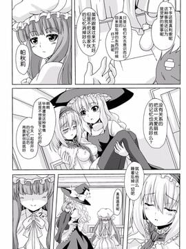 (C86) [Guild Plus (O-bow)] 東方凌輪譚 (東方Project)[樱丘汉化组]_22