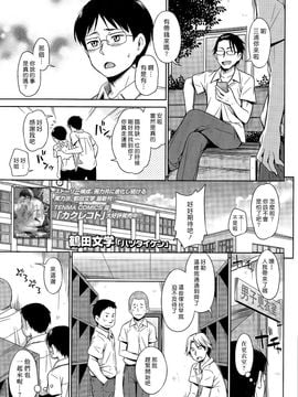 [鶴田文学] ハツタイケン (COMIC 高 Vol.6) [中国翻訳]