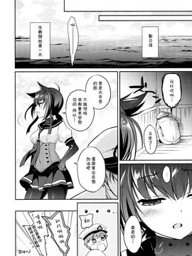 (COMIC1☆10) [K+W (ささちん)] 初月の夜に心溶かして (艦隊これくしょん -艦これ-)_019