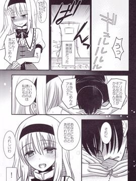 (C88) [いいわけ会社 (樹宮匡平)] 七色とxxxプレイ (七色と恋人プレイ6) (東方Project)_16