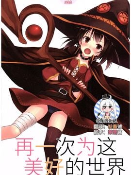 [セブンデイズホリディ (篠川あるみ、古我望)] この素晴らしき世界をもう一度 (この素晴らしい世界に祝福を!)