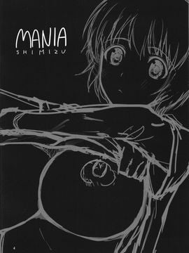 [うめのぬかづけ (うめらん)] MANIA SHIMIZU (メジャー) [黑条汉化]_004