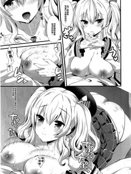 [メタネコ (蒼津ウミヒト)] 恋に苦しむ程幸福な事は無い(艦隊これくしょん -艦これ-)[CE家族社]_14