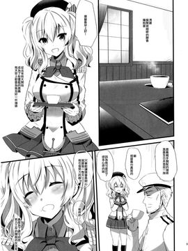 [メタネコ (蒼津ウミヒト)] 恋に苦しむ程幸福な事は無い(艦隊これくしょん -艦これ-)[CE家族社]_06