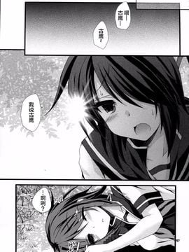 (COMIC1☆10) [ARC (多摩川雪丸)] 私がきっと守るから... (艦隊これくしょん -艦これ-)[CE家族社]_27