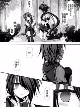 (COMIC1☆10) [ARC (多摩川雪丸)] 私がきっと守るから... (艦隊これくしょん -艦これ-)[CE家族社]_28