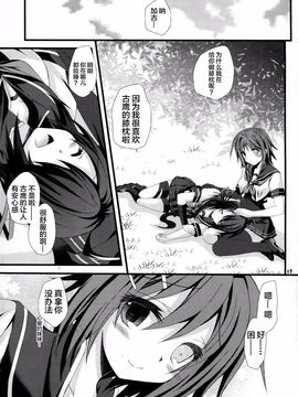 (COMIC1☆10) [ARC (多摩川雪丸)] 私がきっと守るから... (艦隊これくしょん -艦これ-)[CE家族社]_17