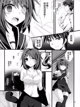 (COMIC1☆10) [ARC (多摩川雪丸)] 私がきっと守るから... (艦隊これくしょん -艦これ-)[CE家族社]_11