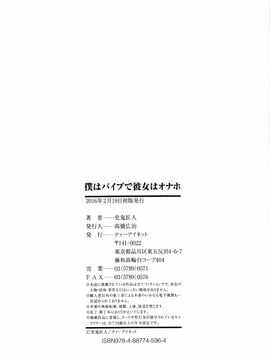 [史鬼匠人] 僕はバイブで彼女はオナホ_215