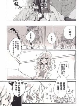 (例大祭13) [poprication (べにしゃけ)] Re:くらくなるまで待って (東方Project)[主角组吧汉化]_04