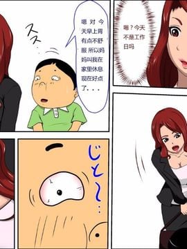 [アルマロッソ] 息子の同級生に枕営業した…_006