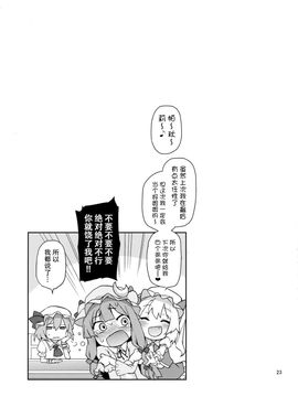 (例大祭13) [あんみつよもぎ亭 (みちきんぐ)] お世話しないでっフランお姉ちゃん! (東方Project)[迷途竹林漢化]_24