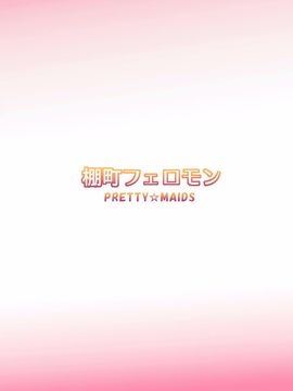 [PRETTY☆MAIDS (伊東聖峰)] 棚町フェロモン (アマガミ)_022