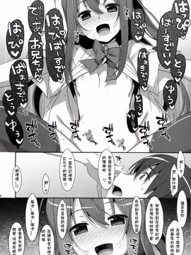 [TIES (タケイオーキ)] 私の、お兄ちゃん3_018