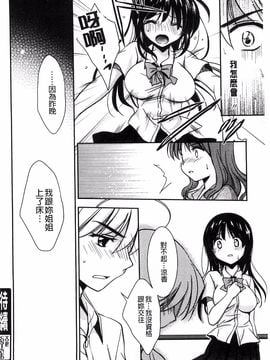 [叶竜児] 処女恋しましょ_175