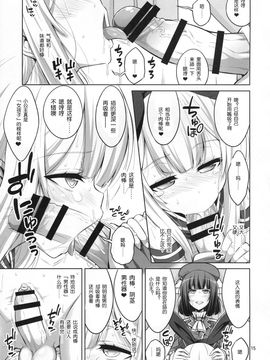 [汉化] (C88) [千夜茶房 (α・アルフライラ)] ふたなりお姉さん×男の娘 コスプレイヤー♥メス堕ち調教_0014