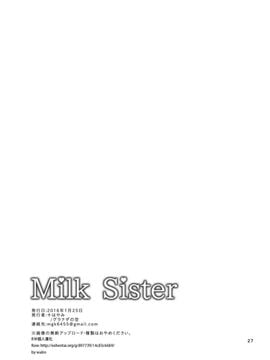 [グラナダの空 (十はやみ)] Milk Sister_027