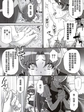 [U.R.C (桃屋しょう猫)] BAD END OF FORTUNE (ハピネスチャージプリキュア!)_010