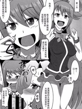 [ami-だぶつ (阿見)] この素晴らしい駄女神と魔法使いと聖騎士と!! (この素晴らしい世界に祝福を!)_004