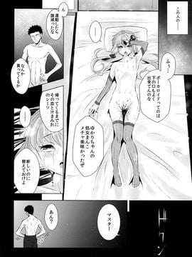 E:和谐物本子(C87) [破り処 (ハカノシンシ)] ゆかりちゃんが処女を奪われて幸せになる話 (VOCALOID)_022