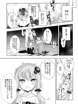 E:和谐物本子(C87) [破り処 (ハカノシンシ)] ゆかりちゃんが処女を奪われて幸せになる話 (VOCALOID)_013