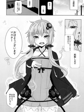 E:和谐物本子(C87) [破り処 (ハカノシンシ)] ゆかりちゃんが処女を奪われて幸せになる話 (VOCALOID)_006