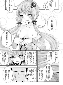 E:和谐物本子(C87) [破り処 (ハカノシンシ)] ゆかりちゃんが処女を奪われて幸せになる話 (VOCALOID)_027