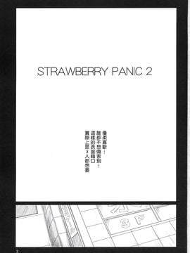 [G's Studio (如月群真)] STRAWBERRY PANIC 2 (いちご100%)_002