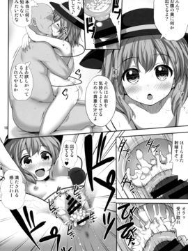 (例大祭13)[腹痛起こす (悔王)] えろいしころ (東方Project)_15