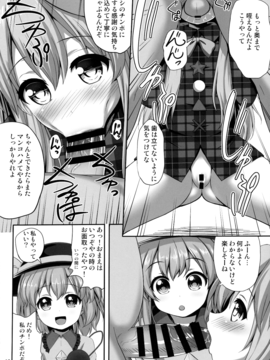 (例大祭13)[腹痛起こす (悔王)] えろいしころ (東方Project)_11