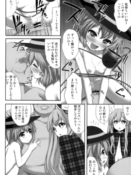 (例大祭13)[腹痛起こす (悔王)] えろいしころ (東方Project)_17