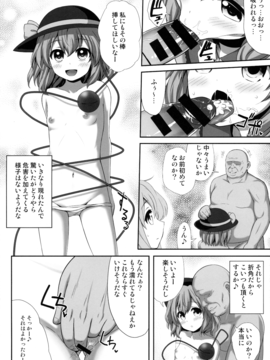 (例大祭13)[腹痛起こす (悔王)] えろいしころ (東方Project)_13