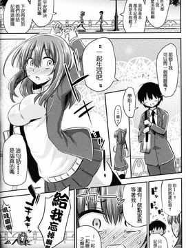 [紅唯まと] 僕は先輩・会長・先生に管理されたらしい (ガールズフォーム Vol.12)_029