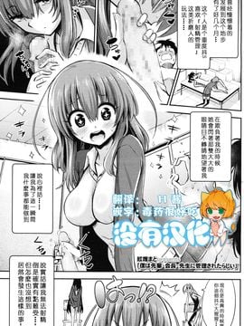 [紅唯まと] 僕は先輩・会長・先生に管理されたらしい (ガールズフォーム Vol.12)