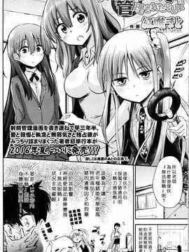 [紅唯まと] 僕は先輩・会長・先生に管理されたらしい (ガールズフォーム Vol.12)_003