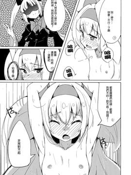 [銀のキャッチャーミット (かなめ薙)] 姫式躾 (ブレイブルー)_018