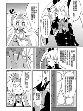 [銀のキャッチャーミット (かなめ薙)] 姫式躾 (ブレイブルー)_007