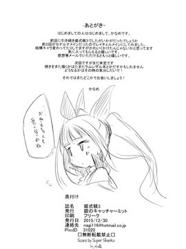 [銀のキャッチャーミット (かなめ薙)] 姫式躾3 (ブレイブルー)_020