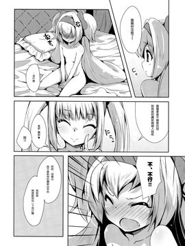 [銀のキャッチャーミット (かなめ薙)] 姫式躾3 (ブレイブルー)_006