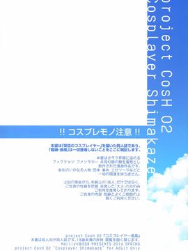 (砲雷撃戦!よーい!二十五戦目) [SSB (まりりん)] コスプレイヤー島風 (艦隊これくしょん -艦これ-)[想抱雷妈汉化组]_23