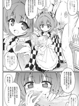 (例大祭10) [54BURGER (まるごし)] 鈴奈庵と駿○屋を間違えてエロ本を送ってはいけない(戒め) (東方Project)_06