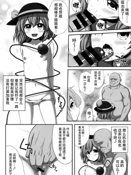 (例大祭13) [腹痛起こす (悔王)] えろいしころ (東方Project)[迷途竹林汉化]_14