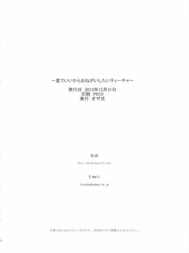 [オザ式 (砂川多良)] 一度でいいからおねがいしたいティーチャー (超速変形ジャイロゼッター)_025