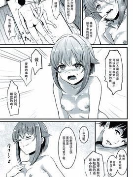 [FortuneQuest (Reco)] カワイイボクと輪姦プレイ (アイドルマスター シンデレラガールズ)_005