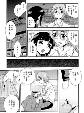 (成年コミック) [しのざき嶺] 君を泣かせたい_120