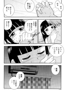 (成年コミック) [しのざき嶺] 君を泣かせたい_153