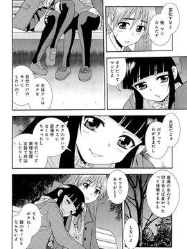 (成年コミック) [しのざき嶺] 君を泣かせたい_069