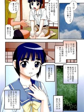 (成年コミック) [しのざき嶺] 君を泣かせたい_013