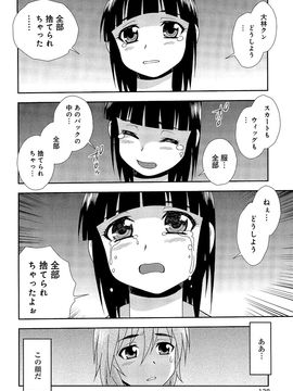 (成年コミック) [しのざき嶺] 君を泣かせたい_141